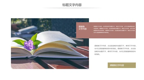 读书分享快乐阅读读书教育培训PPT课件