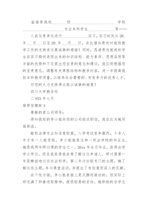 推荐信模板.docx