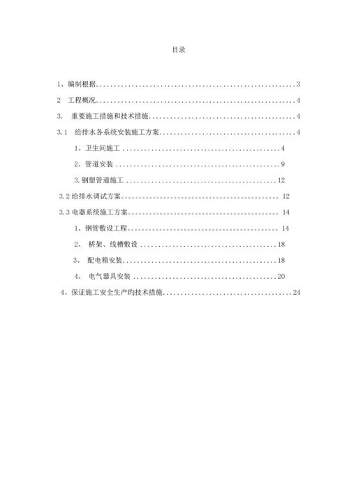 优质建筑电气给排水关键工程综合施工专题方案.docx