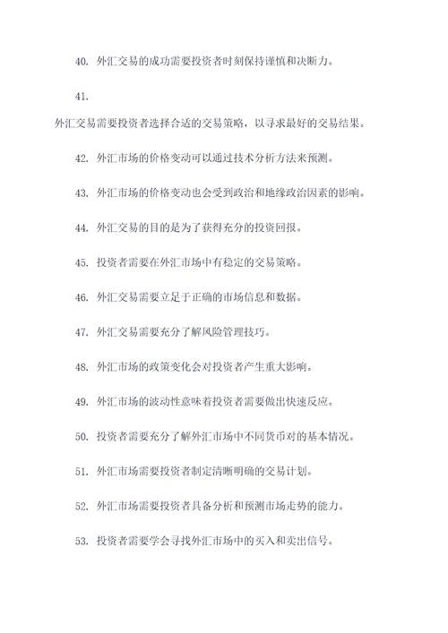 关于外汇经典的好词好句