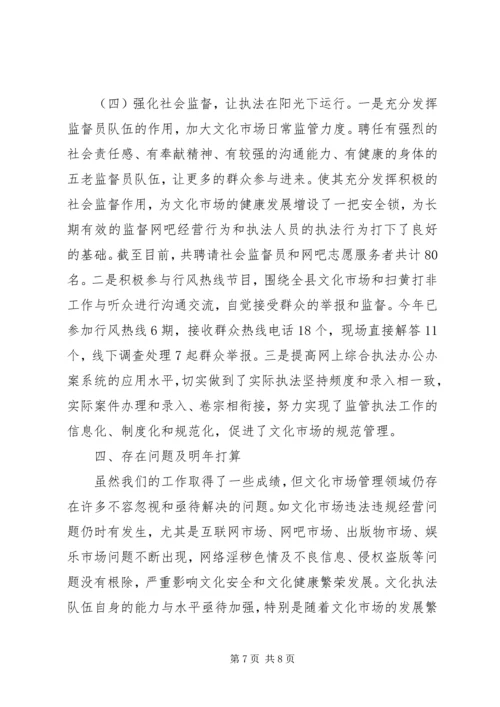 县文化市场管理执法局XX年度工作报告 (2).docx