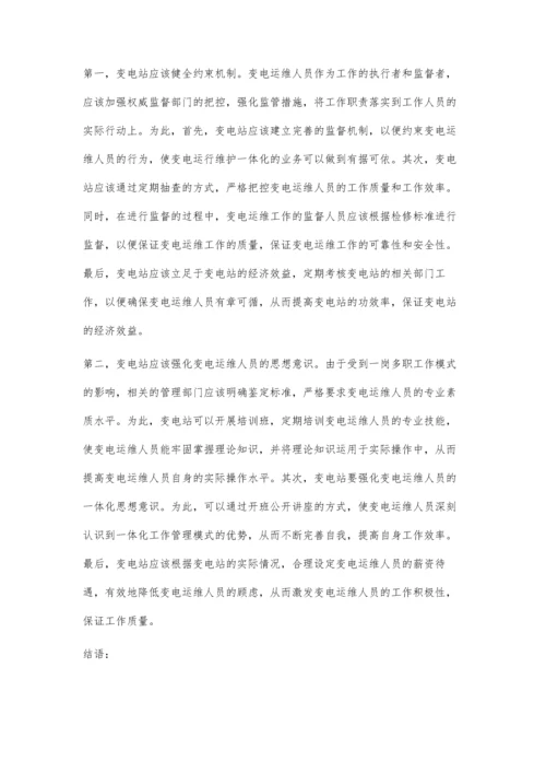 浅谈在大检修体系下的变电运行维护.docx