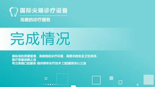 蓝色大气简约口腔医学介绍工作总结动态PPT