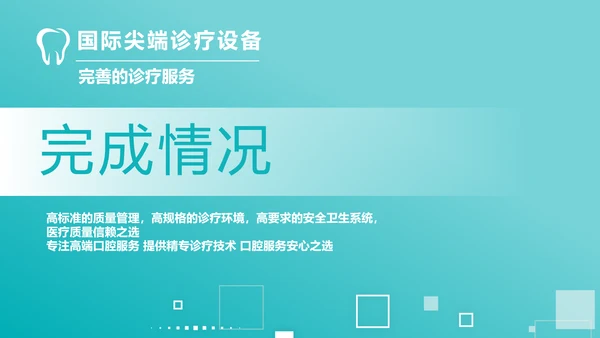 蓝色大气简约口腔医学介绍工作总结动态PPT
