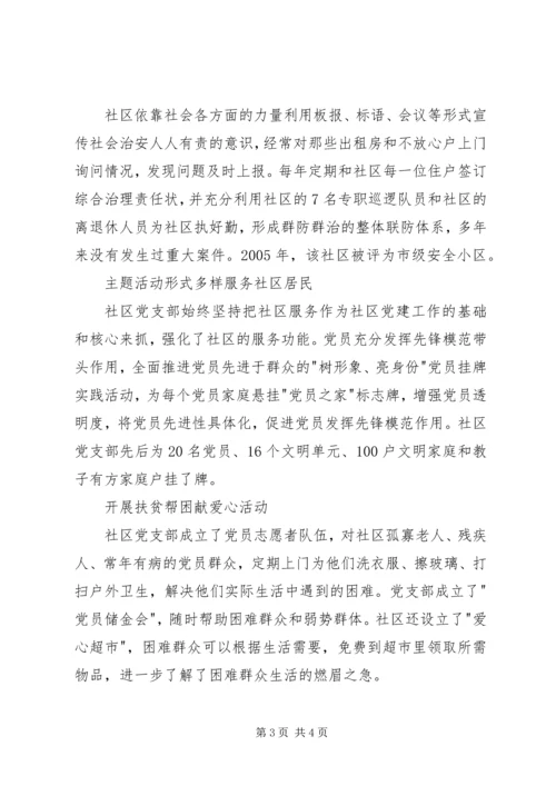 创建和谐社区经验 (2).docx