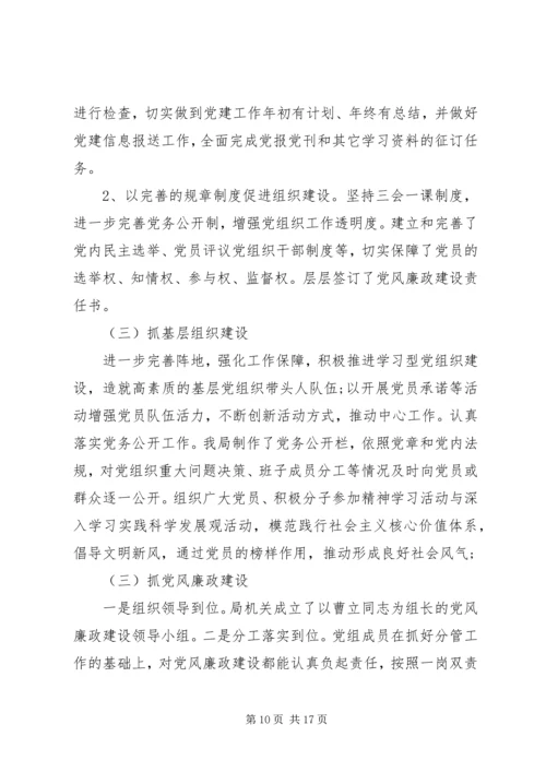 书记抓基层党建述职评议考核.docx
