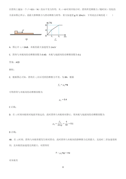 2022年高考中物理牛顿运动定律知识点梳理.docx