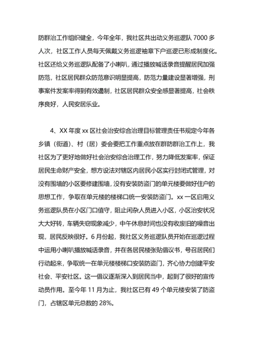 社区科普工作总结5篇.docx