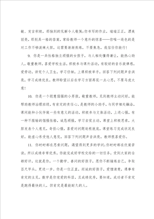 初三学生评语集锦