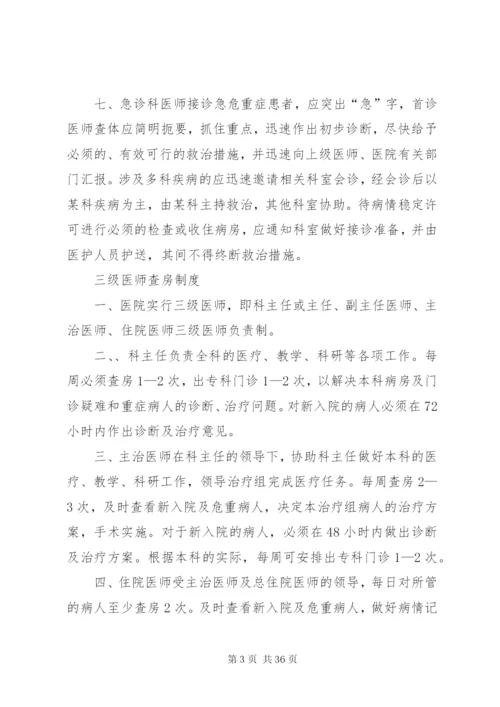 医院十八项医疗核心制度某年最新.docx