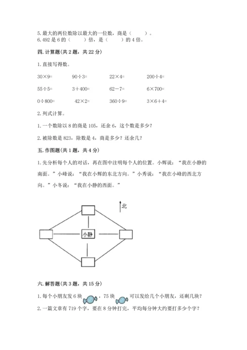 人教版三年级下册数学期中测试卷ab卷.docx