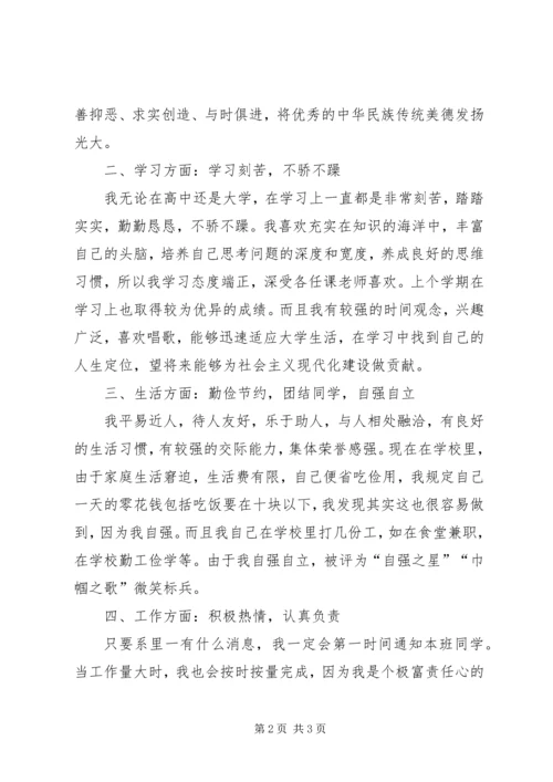 优秀共青团员事迹材料范文.docx