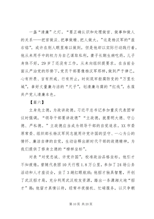 学习杨汉军先进事迹有感12篇.docx