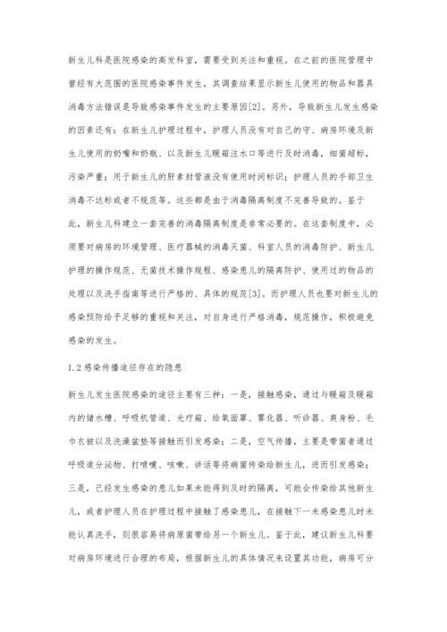 新生儿科病房医院感染存在的隐患分析.docx