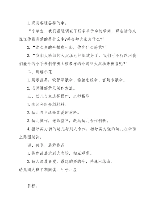 幼儿阅读再现形式的研究