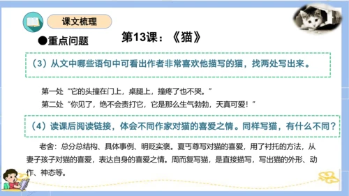 统编版四年级语文下册单元复习第四单元（复习课件）