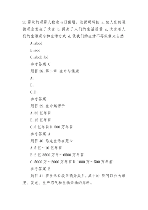 全民科学素质知识竞赛题库及答案.docx