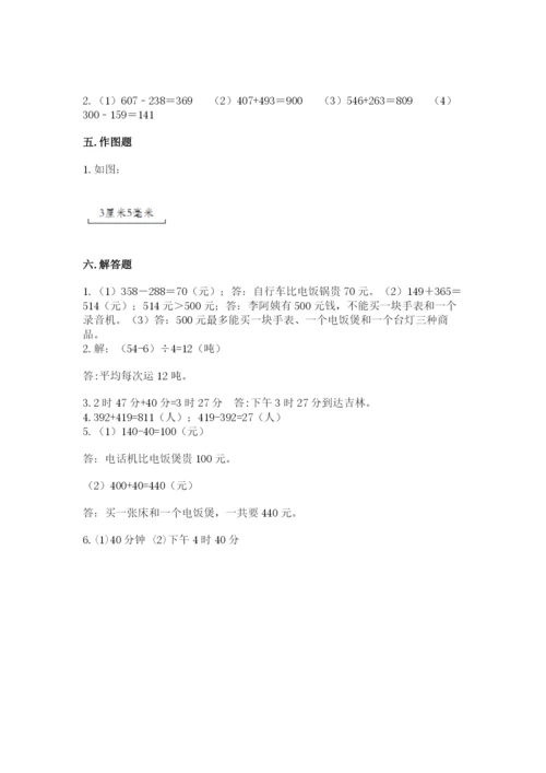 小学三年级上册数学期中测试卷及答案（基础+提升）.docx