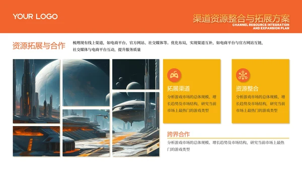 橙色游戏公司商务风年度工作计划PPT模板
