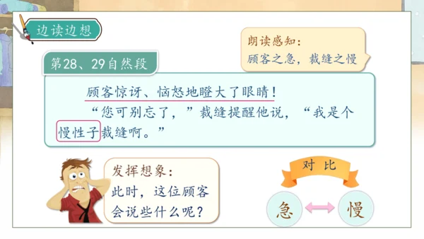 【核心素养】部编版语文三年级下册-25. 慢性子裁缝和急性子顾客 第2课时（课件）
