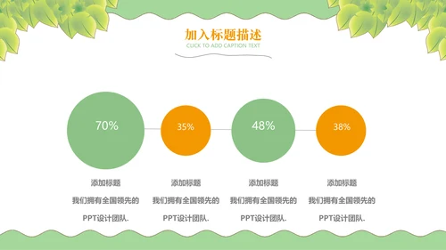 绿色小清新卡通教学课件通用PPT模板