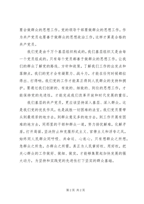 如何做一名合格的共产党员心得体会四.docx