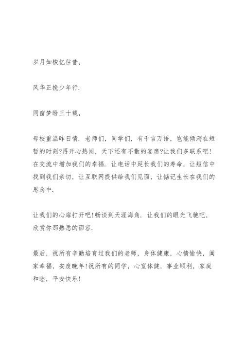 初中毕业20年聚会发言稿五篇.docx