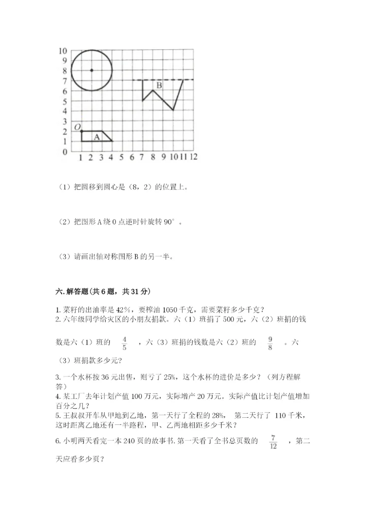 人教版六年级上册数学期末测试卷带下载答案.docx