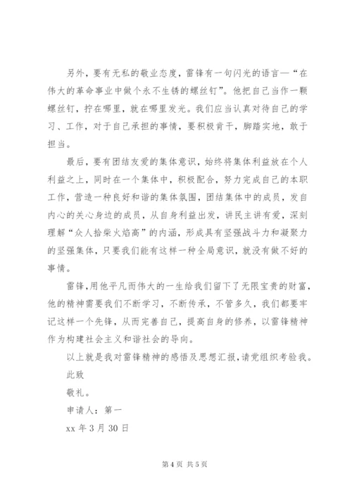 某年9月思想汇报范文：党课学习心得.docx