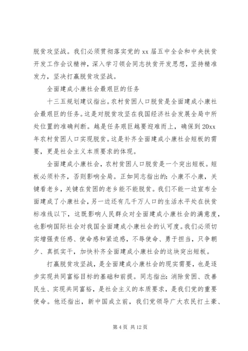 脱贫攻坚心得体会范文.docx