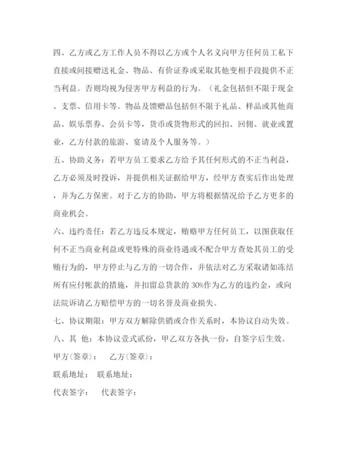 精编之反商业贿赂协议书.docx