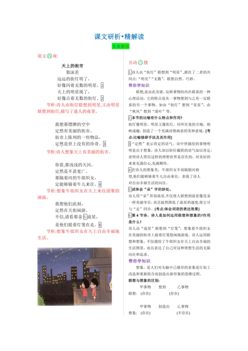 第六单元 第二十课 天上的街市-【教材解读】2022-2023学年人教部编版语文七年级上册