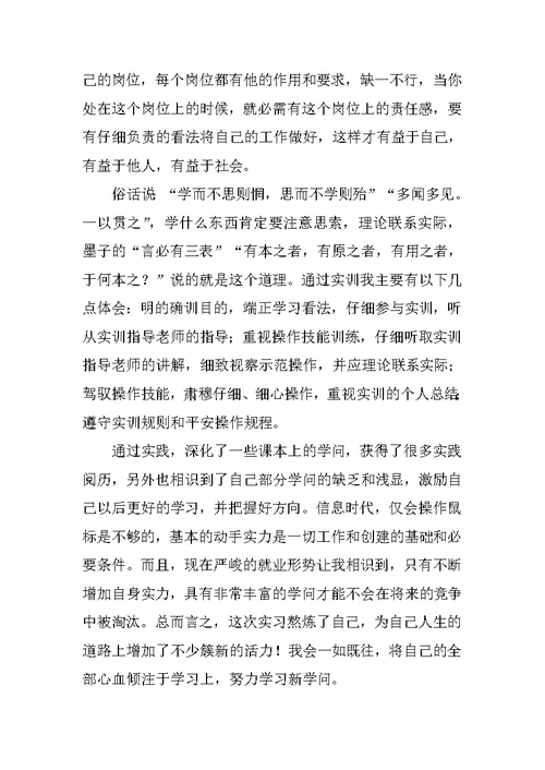 机械厂实习个人总结