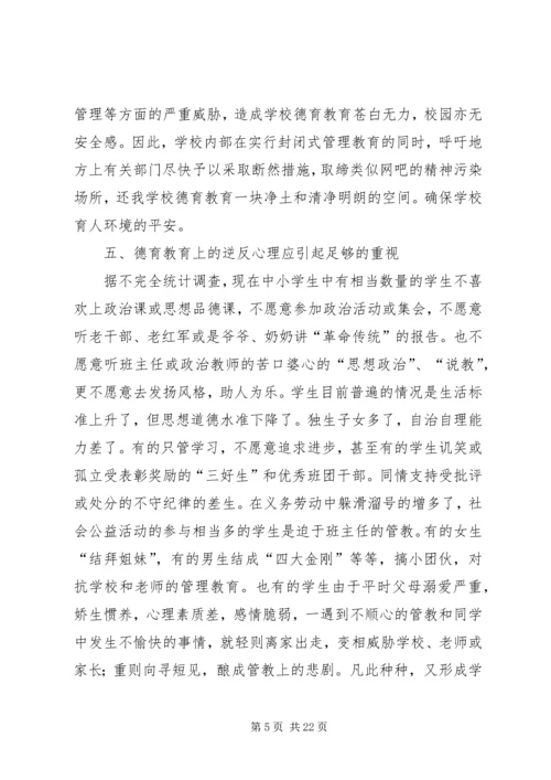 切实加强对青少年的思想道德建设5篇.docx