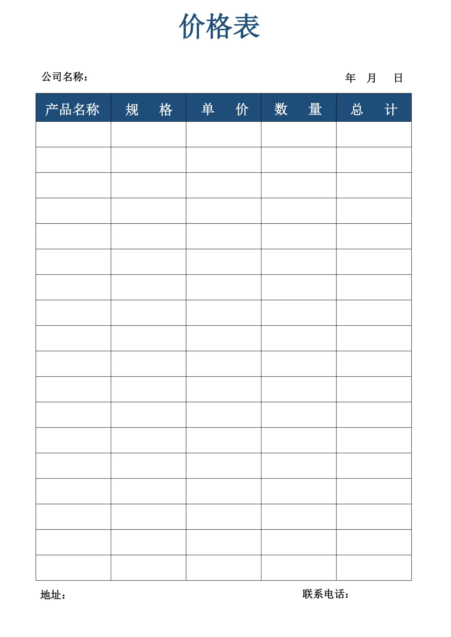 产品价格表模板