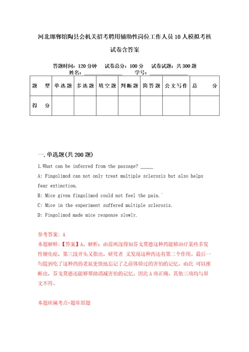 河北邯郸馆陶县会机关招考聘用辅助性岗位工作人员10人模拟考核试卷含答案第4版