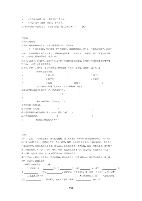 沪教版二年级语文下册练习题各单元