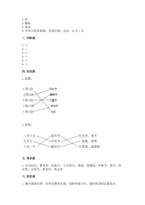部编版二年级上册道德与法治期中测试卷附答案【典型题】.docx