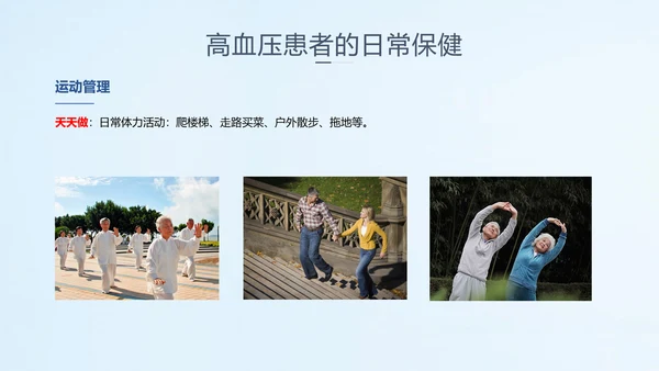 远离疾病预防高血压健康专题讲座PPT课件