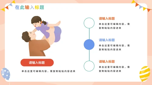 卡通手绘可爱生日宴会通用PPT模板