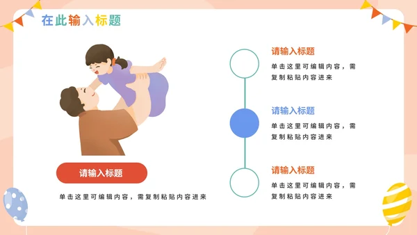 卡通手绘可爱生日宴会通用PPT模板