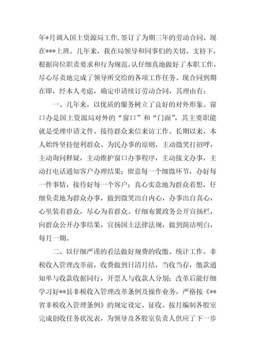 2022续订劳动合同申请书