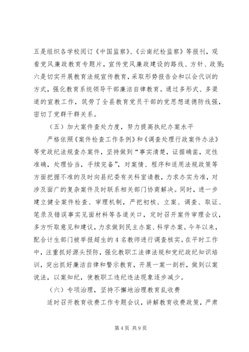 教育局纪委工作总结及工作计划.docx