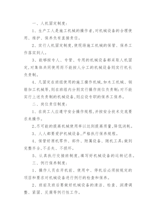 工程材料设备管理制度.docx