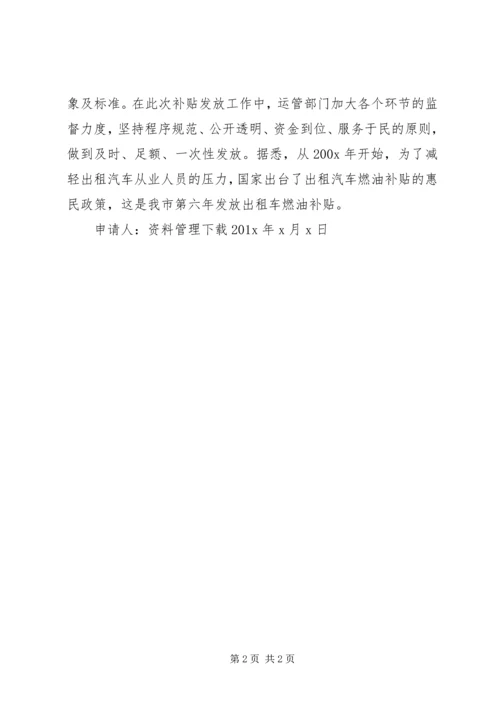 公司购车补贴申请书.docx