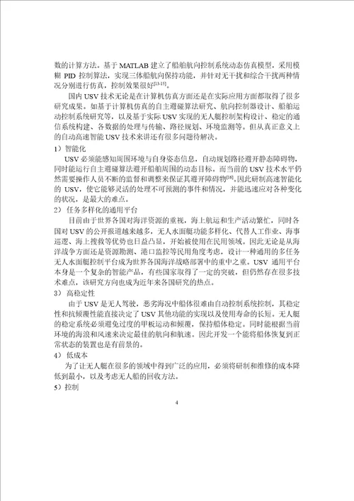 基于CAN总线的多任务USV通用控制平台研究与实现控制科学与工程专业论文