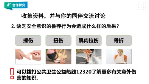 九年级全《增强安全意识 提高避险能力》