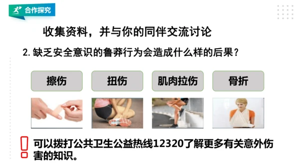 九年级全《增强安全意识 提高避险能力》