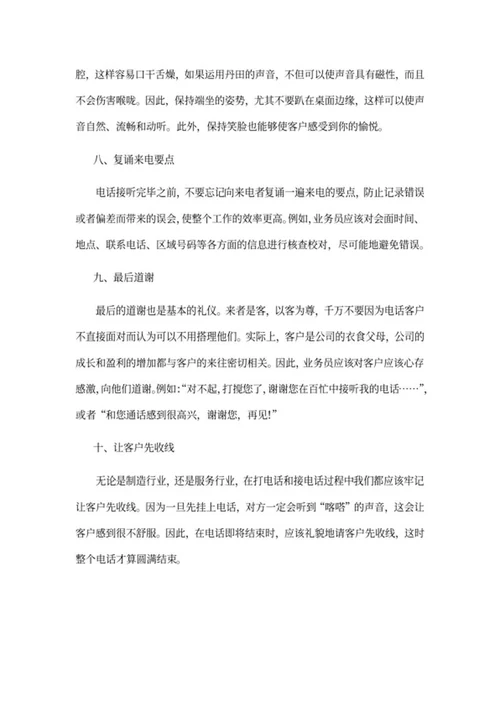 业务员电联商务礼仪培训资料word模板