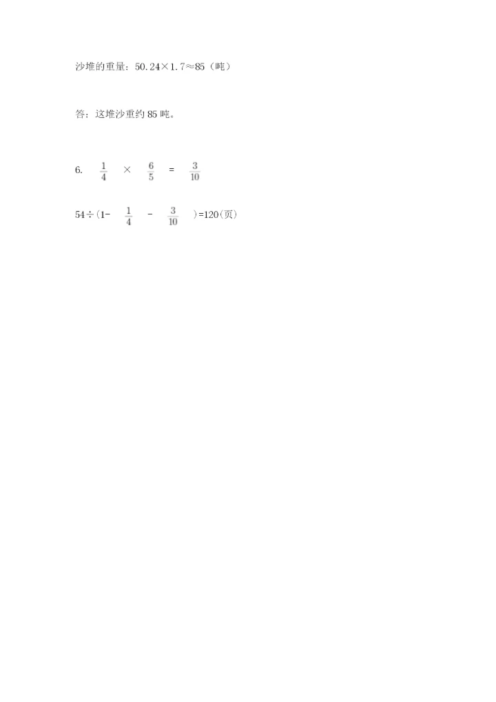 沪教版小学六年级下册数学期末综合素养测试卷精品【夺冠】.docx